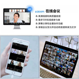 zoom视频会议软件10方包月包年多方远程网络云会议平台