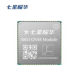 七星耀华 S803 GNSS接收机模块 板卡RTK