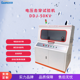 硫化橡胶自动电压测试仪 DDJ-50KV