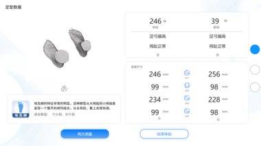 领智三维+三维脚型扫描仪+IR Footscan-BE+智能量脚、尺寸报告、足踝康复检测、足压检测