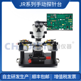 创谱仪器品牌  光学仪器  CPJR系列手动探针台
