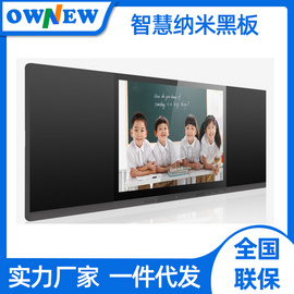 OWNEW智慧黑板86寸触控一体机多媒体教学设备