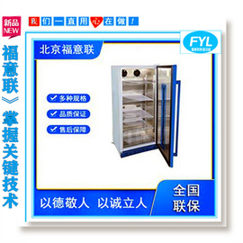 福意聯多功能恒溫箱FYL-YS-100L