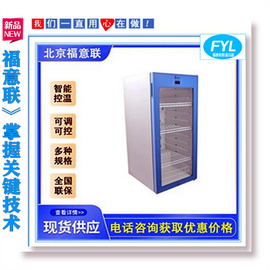 福意联型号FYL-YS-828LD双开门医用恒温冷藏柜控温范围2-48℃