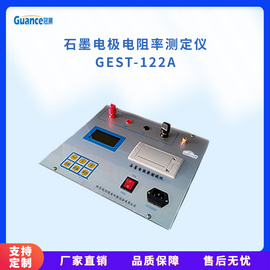 便携式石墨电极电阻率测定仪 GEST-122A