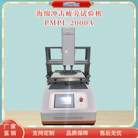 泡沫疲劳冲击测试仪PMPL-2000A