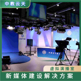 虛擬演播室 慕課錄播設備