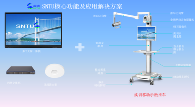 深途SNTU新一代职业院校实训示教系统兼容市场大多数显示设备