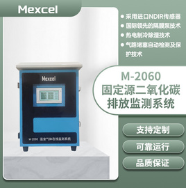 上海麦越 M-2060 固定源二氧化碳排放监测系统