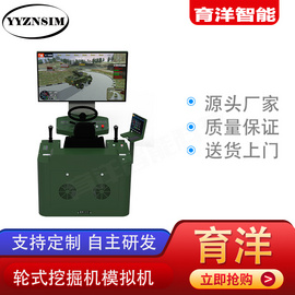 育洋科技 新品升級 輪式挖掘機智能模擬駕駛VR仿真設備 教學實訓