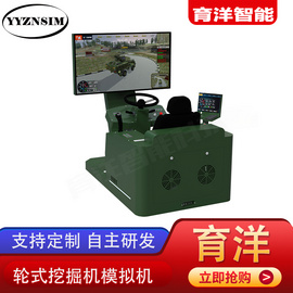 育洋科技 新品升級 輪式挖掘機智能模擬駕駛VR仿真設備 教學實訓