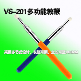 鑫维视触控用教鞭 VS-201多功能伸缩式教杆