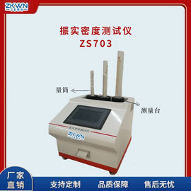 萤石振实密度仪