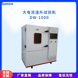 触摸屏大电流温升测试仪 DW-1000