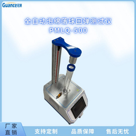 落球式回弹模量测试仪 PMLQ-500