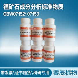 GSB04-3891-2021（SGS-MN001）鋰礦石標(biāo)準(zhǔn)樣品Li2O：1.39 地質(zhì)礦產(chǎn)標(biāo)準(zhǔn)物質(zhì)