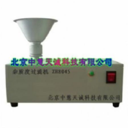 杂质度机/杂质度测定仪/杂质度过滤机 