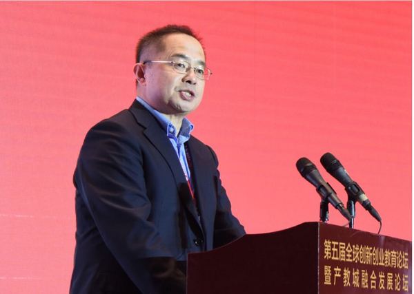 全球創新創業教育暨產教城融合發展論壇舉行