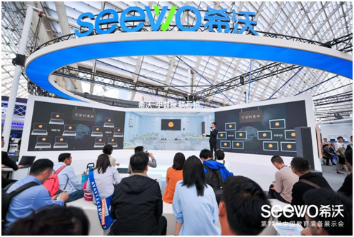第77届中国教育装备展示会，希沃开启“小数据、联万物”的教育世界