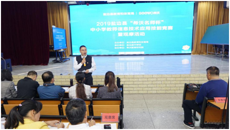 以赛促用|2019盐边县首届“希沃名师杯”教师信息技术应用技能竞赛圆满落幕