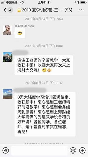 2019 Stata夏季训练营王群勇专场在上海财经大学成功举办