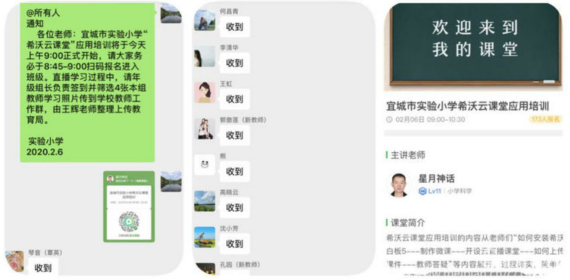希沃云課堂 ｜線上教學大遷徙，看看湖北宜城怎么做