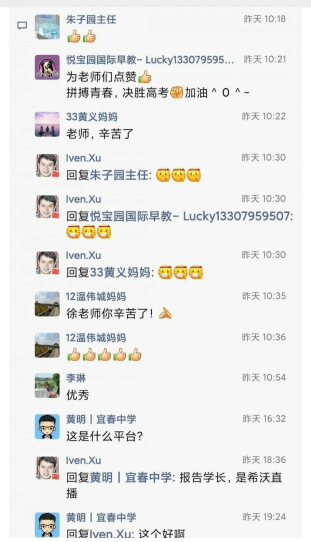 希沃云課堂助力豐城九中舉行“云上百日誓師”