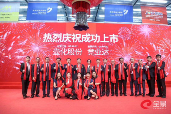 敬業篤行，繼往開來 競業達成功登陸A股市場 (剛剛！競業達深圳中小板掛牌上市！)
