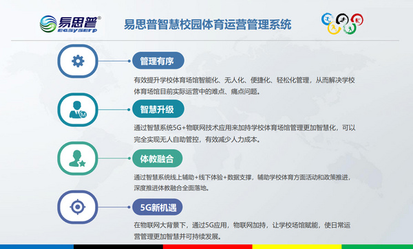 电子科技大学智慧体育中心运营管理系统