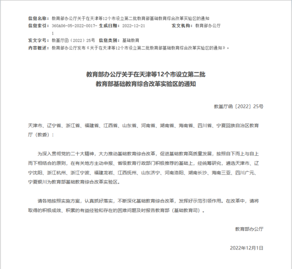 洛陽市入選第二批教育部基礎教育綜合改革實驗區