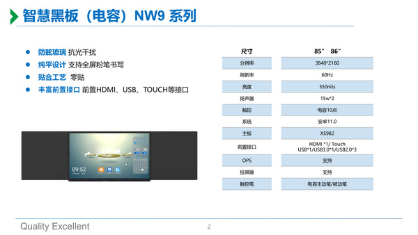 OWNEW欧纽智慧商显产品方案介绍