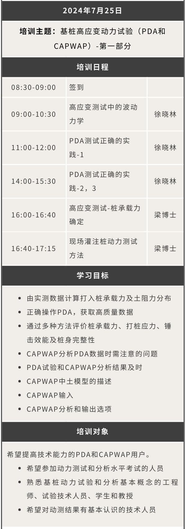 国际认可证书！2024基桩动力试验及分析水平测试考证班日程发布