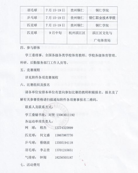 第二屆全國學校體育教師運動技能與基本功大賽通知
