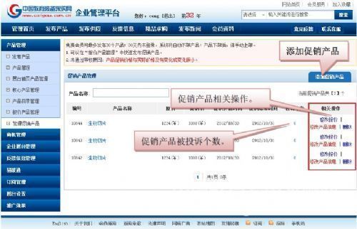 教育裝備采購網企業管理后臺操作手冊