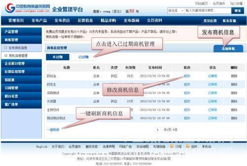 教育裝備采購網企業管理后臺操作手冊