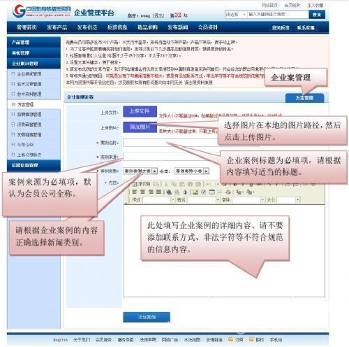 教育裝備采購網企業管理后臺操作手冊
