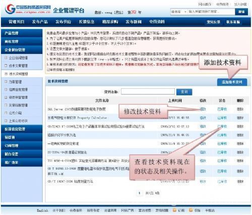 教育裝備采購網企業管理后臺操作手冊
