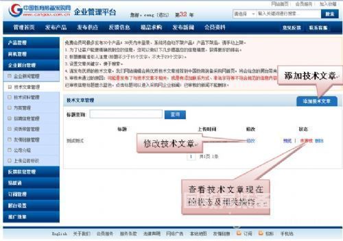 教育裝備采購網企業管理后臺操作手冊