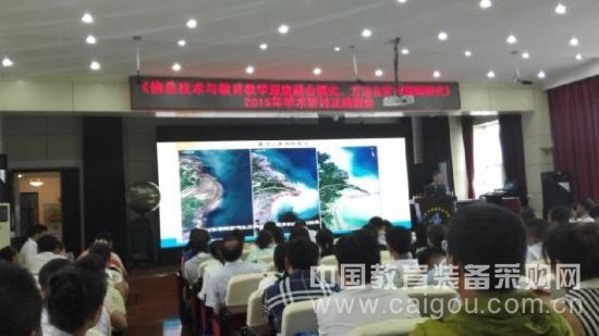 信息技术与教育教学融合研讨会顺利召开