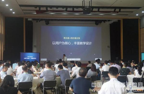 希沃第一期合作伙伴技能培訓交流會開幕