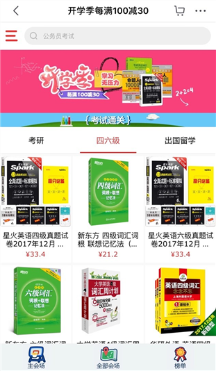 京東3C開學季推薦:四六級必過的輔導書清單