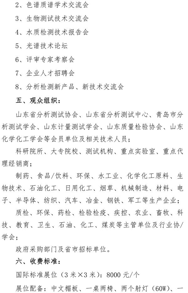 第十三屆山東國際科學儀器儀表及實驗室裝備展覽會