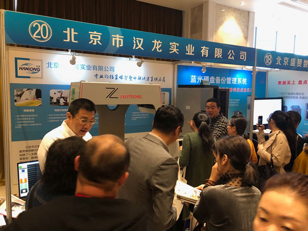 2018年中國檔案學會年會—漢龍實業