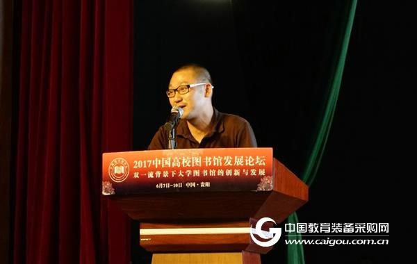 贵阳论道:双一流背景下高校图书馆的创新与发展