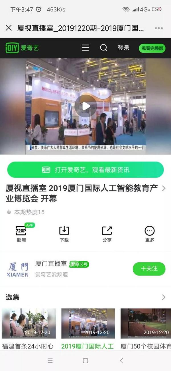 2019廈門國際人工智能教育產業博覽會圓滿落幕