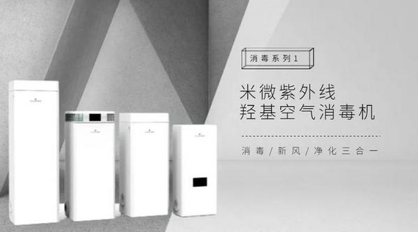 米微一站式消毒系統亮相世環會，引發上千人關注！