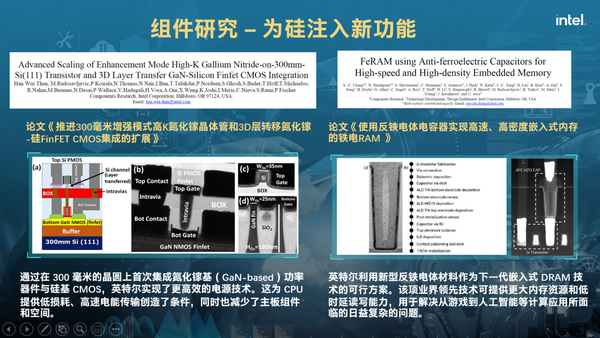 英特爾宋繼強：堅持半導體底層技術創新，激發算力千倍級提升