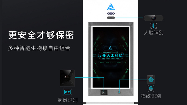 物联网与人工智能加持，巧夺天工科技智能储物柜助力企业智慧办公
