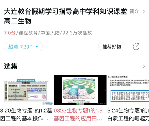 大連教育數字課堂利用希沃制作的系列課程播放量超90萬