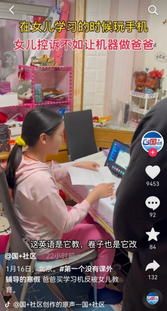 好家伙，沒有課外輔導的寒假， 一臺機器都能代替爸爸了？？？